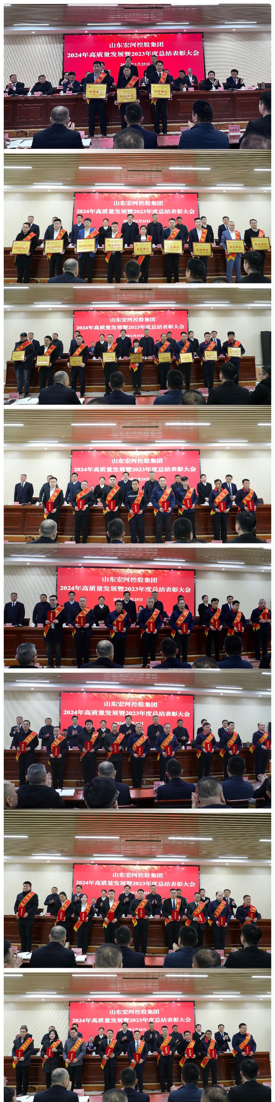 福龍盈春新征程 奮楫篤行譜新篇——宏河集團召開2024年高質量發(fā)展暨2023年度總結表彰大會6