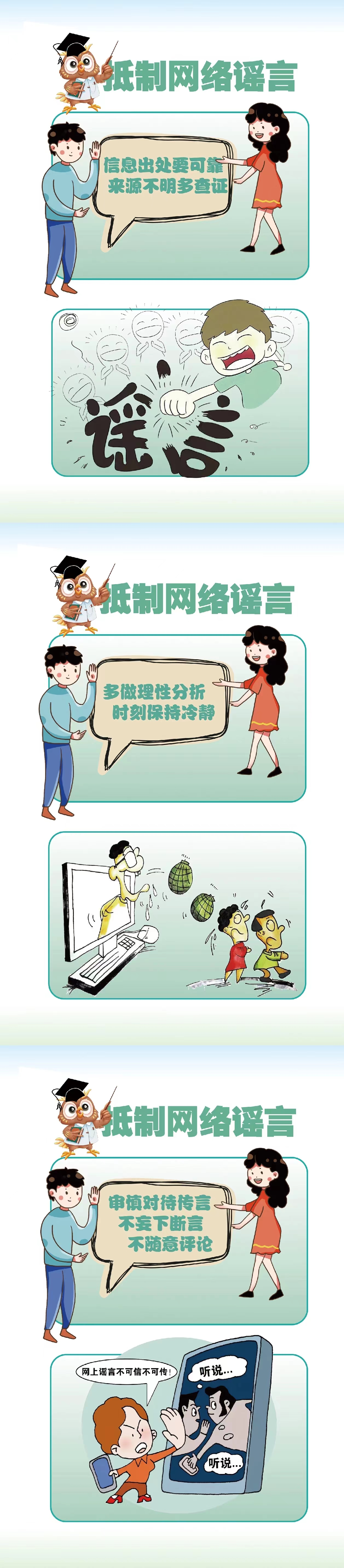 抵制網絡謠言，共建網絡文明