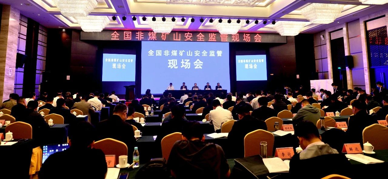 宏河百利礦業(yè)在全國非煤礦山安全監(jiān)管現(xiàn)場(chǎng)會(huì)上作典型經(jīng)驗(yàn)發(fā)言