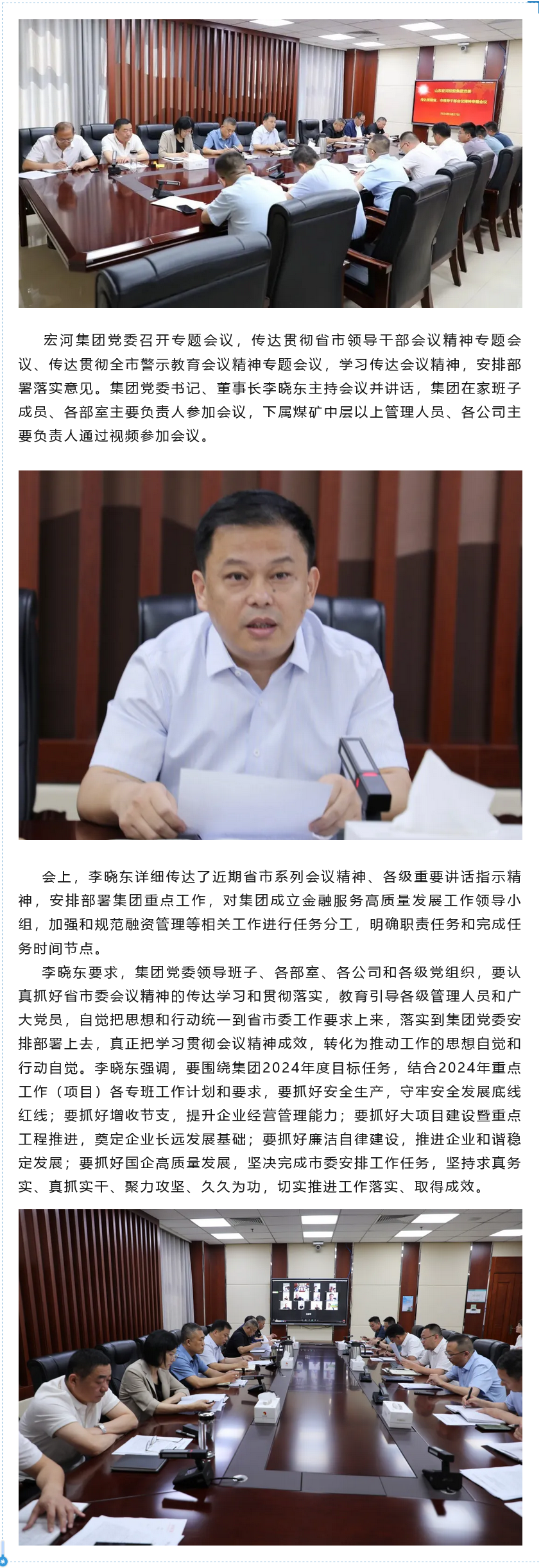 傳達領悟找定位、貫徹執行抓落實——宏河集團黨委召開專題會議傳達近期系列會議精神