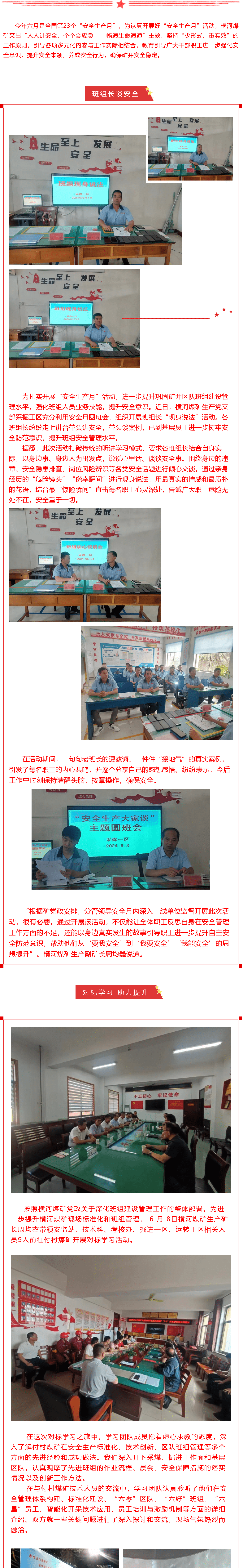 【橫河煤礦】扎實開展安全生產月系列活動