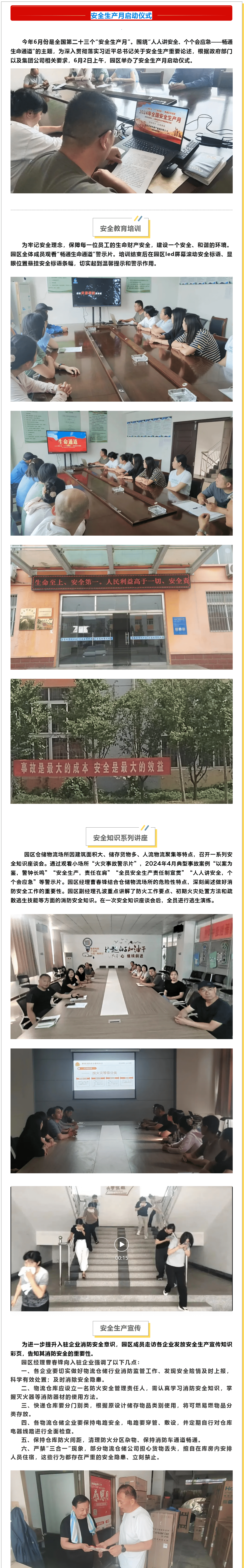 魯南電商產(chǎn)業(yè)園開展“安全生產(chǎn)月”系列活動，多舉措筑牢園區(qū)安全防線