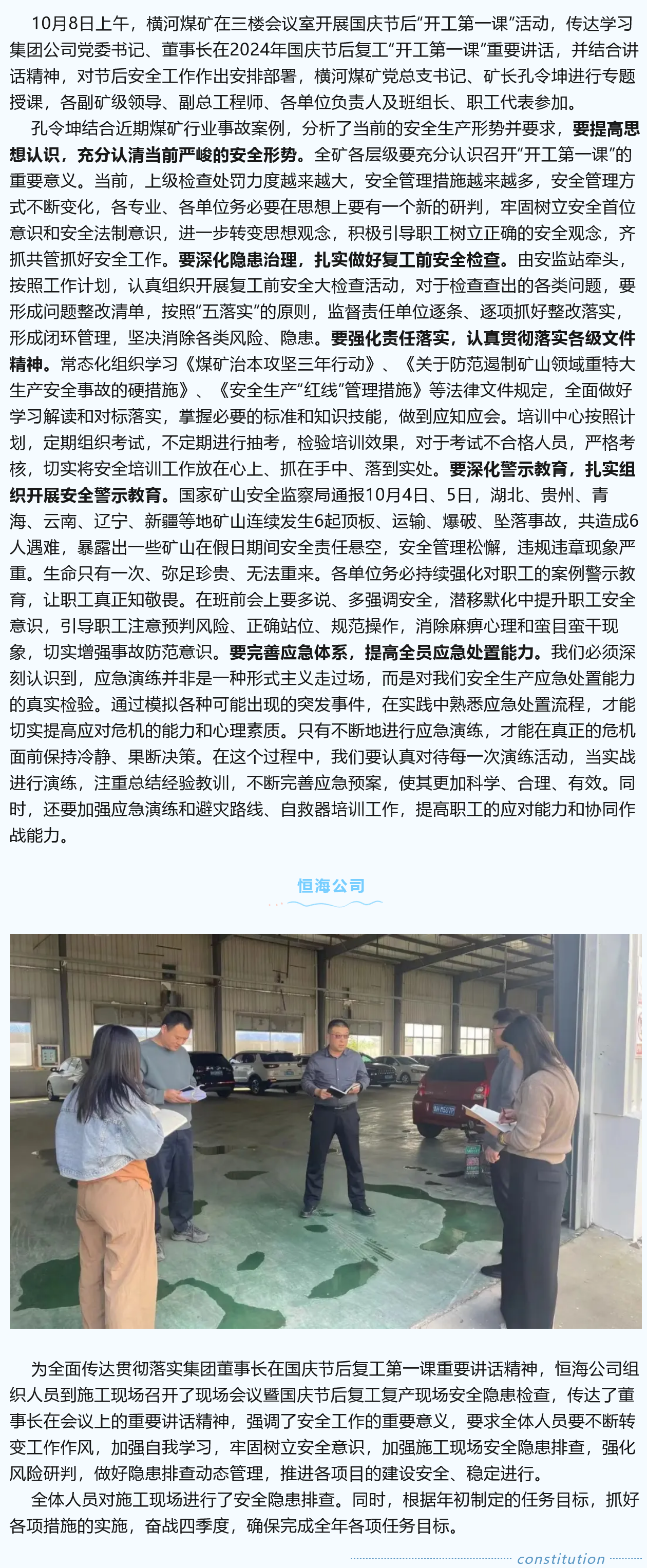 宏河集團各單位迅速收心歸位，上好開工“第一課”，沖刺四季度，奪取全年勝1
