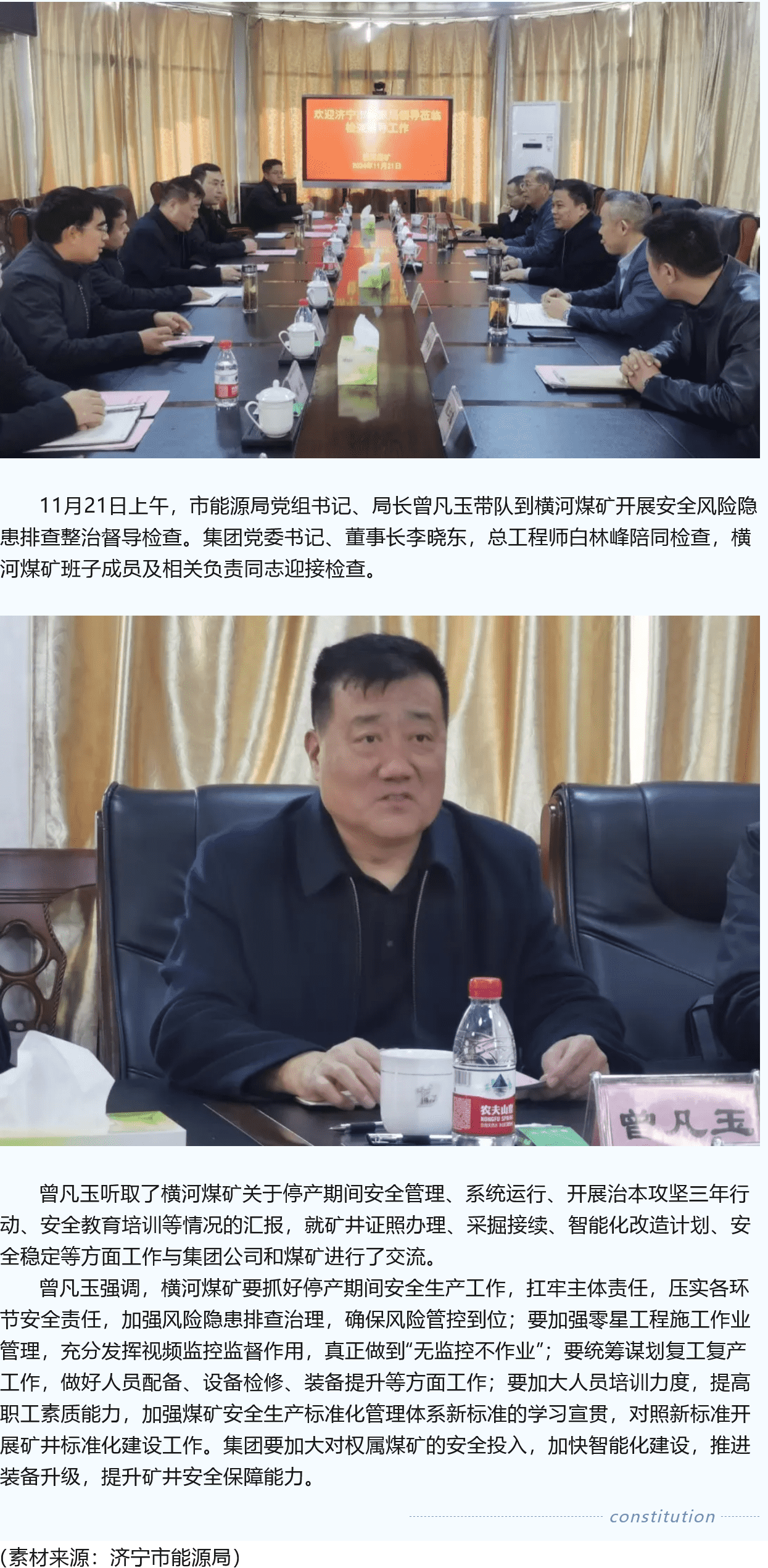 濟寧市能源局黨組書記、局長曾凡玉到橫河煤礦督導(dǎo)檢查安全工作