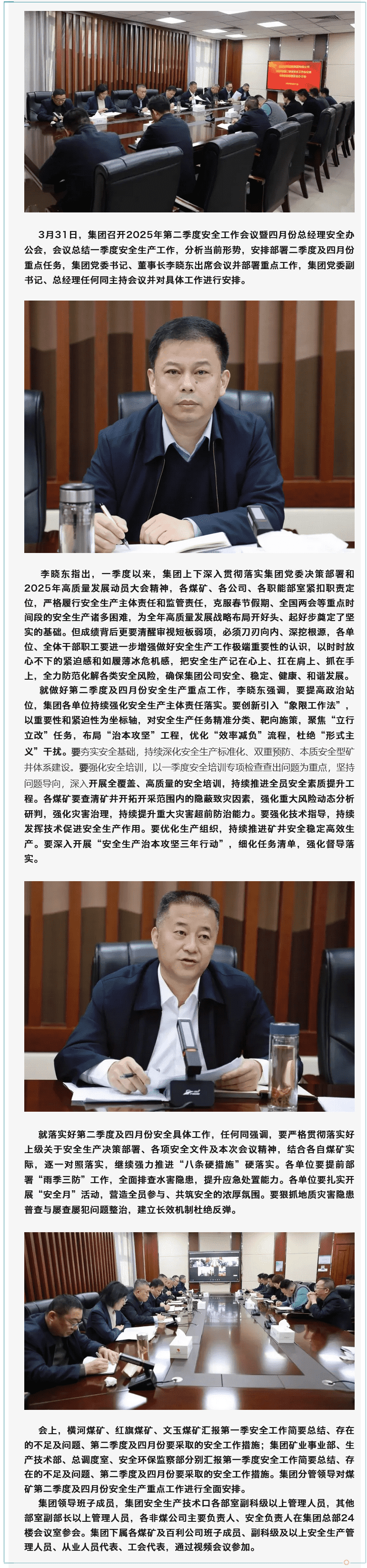 宏河集團(tuán)召開第二季度安全工作會(huì)議暨四月份總經(jīng)理安全辦公會(huì)