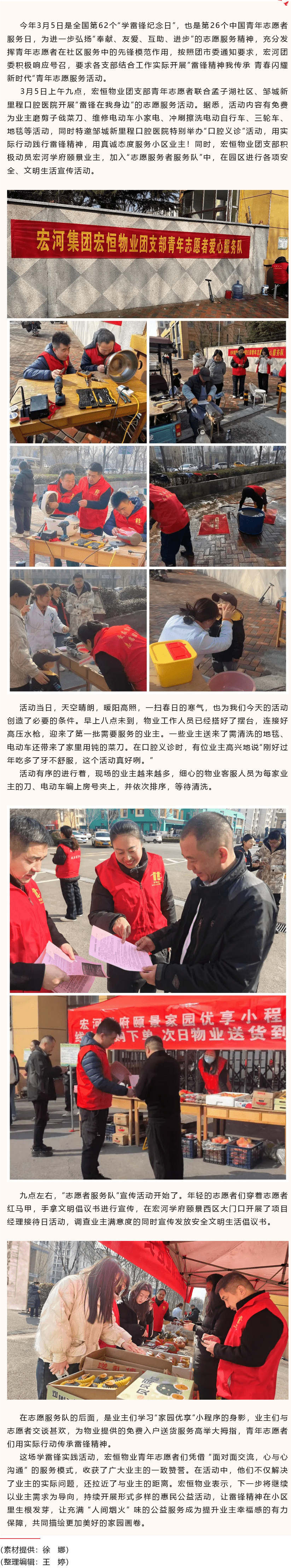 傳遞雷鋒精神，共建溫暖家園——宏恒物業開展“雷鋒在我身邊“志愿服務活動