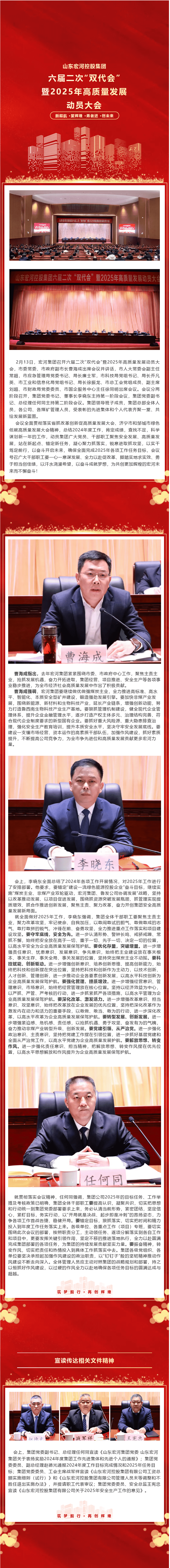 宏河集團(tuán)召開六屆二次“雙代會”暨2025年高質(zhì)量發(fā)展動員大會_new.png