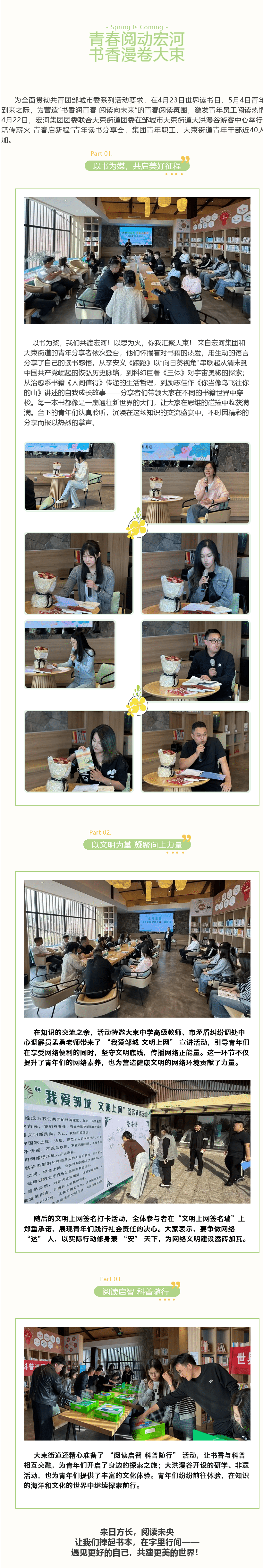 【青春宏河】“典籍傳薪火 青春?jiǎn)⑿鲁獭薄旰樱笫_啟青年讀書分享